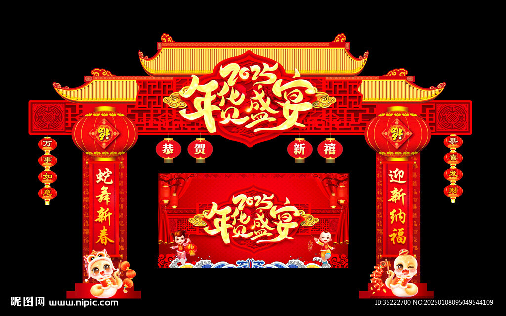 年货拱门