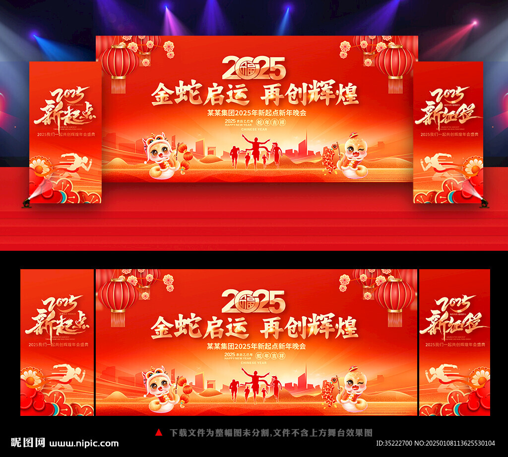 2025蛇年年会新年舞台背景