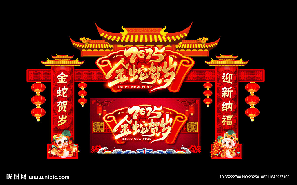 2025蛇年门头