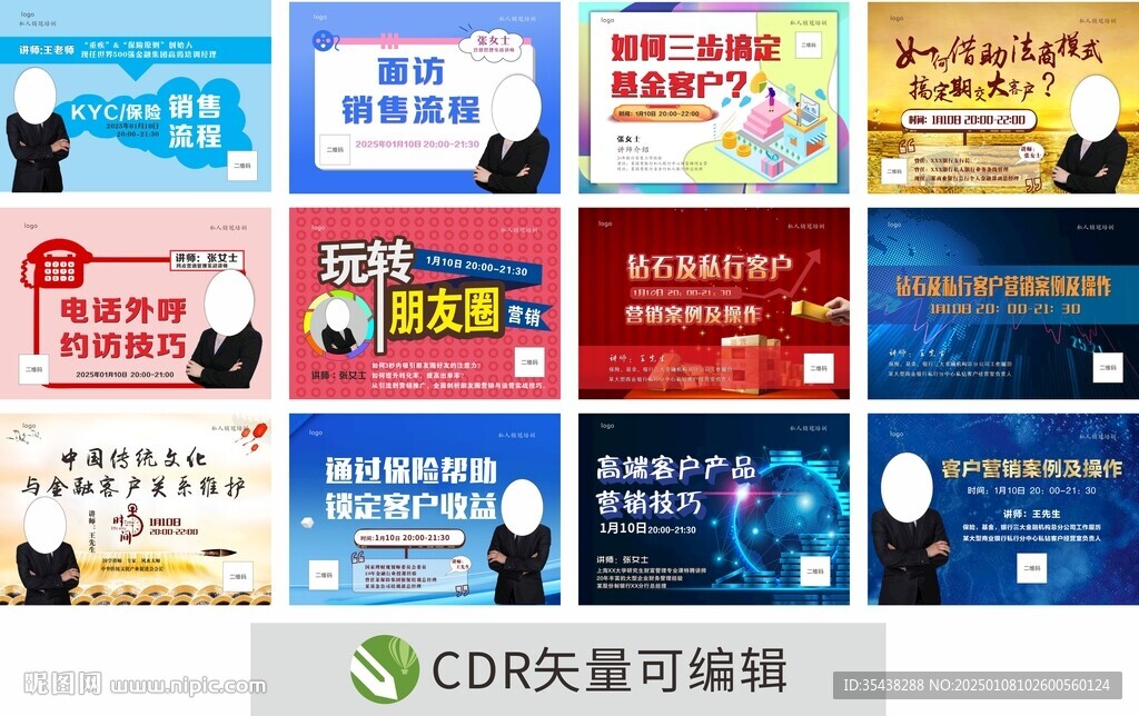 金牌讲师 银行金融营销