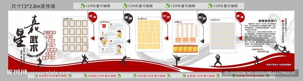 武术背景墙宣传栏文化墙