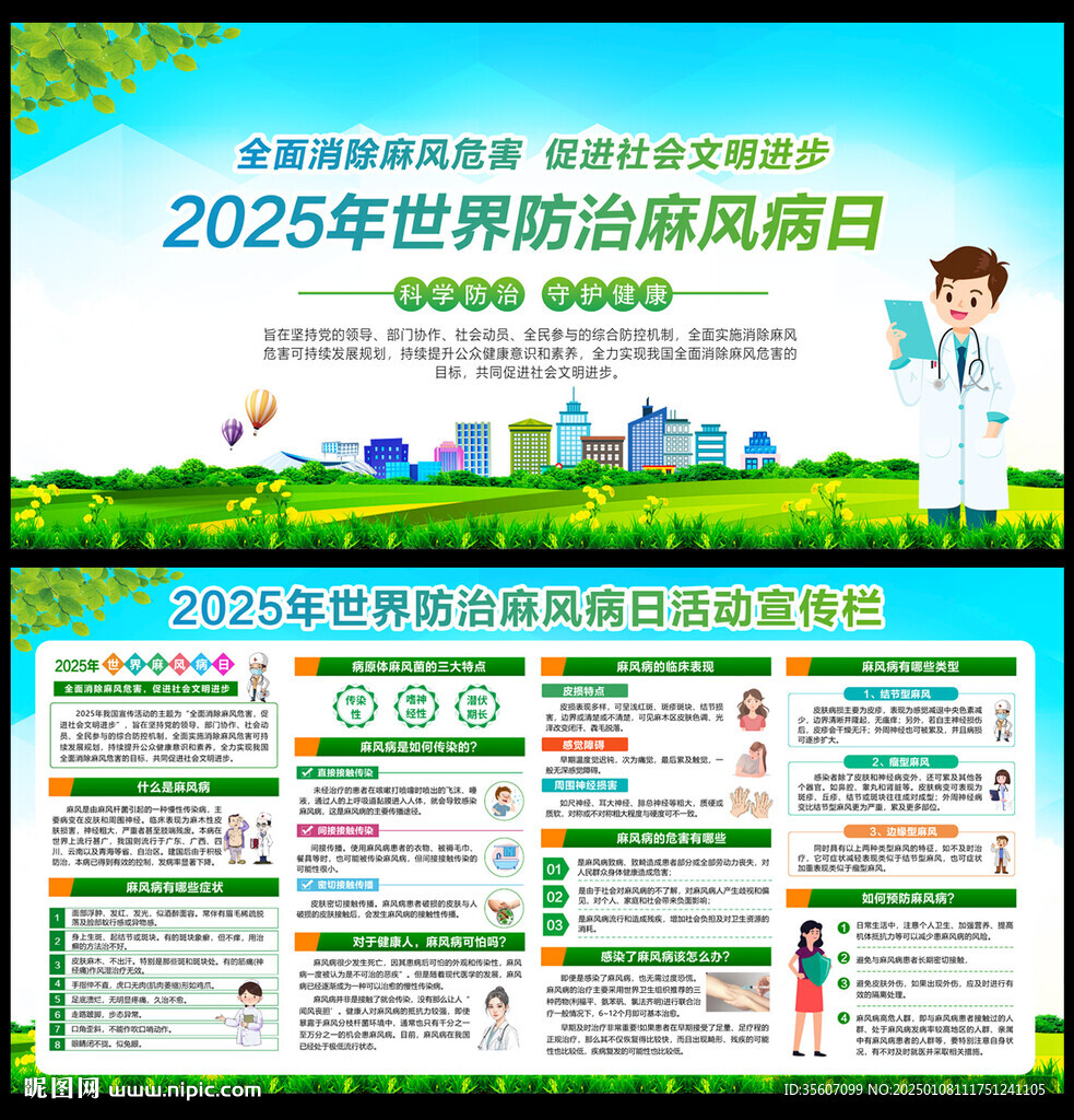 2025世界麻风病防治日