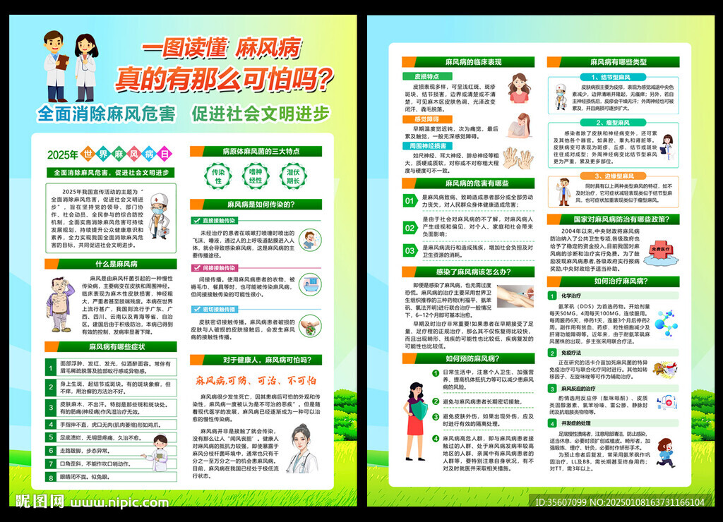 2025中国麻风节宣传单