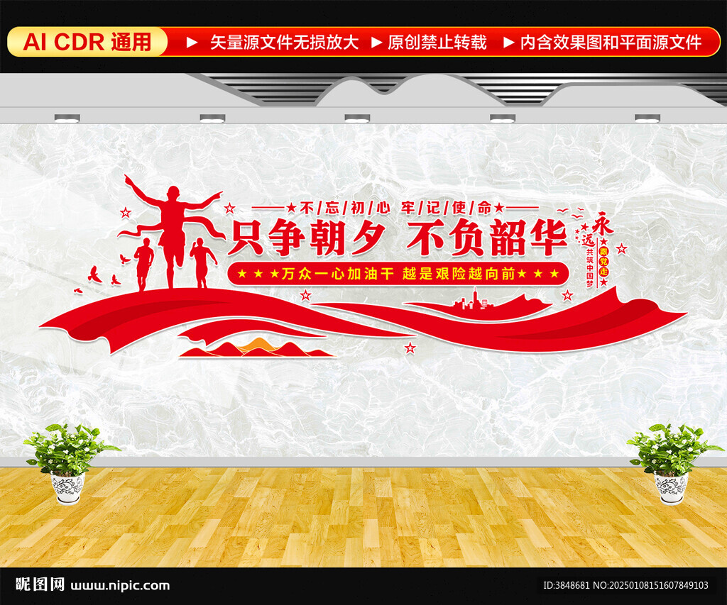 党建标语文化墙
