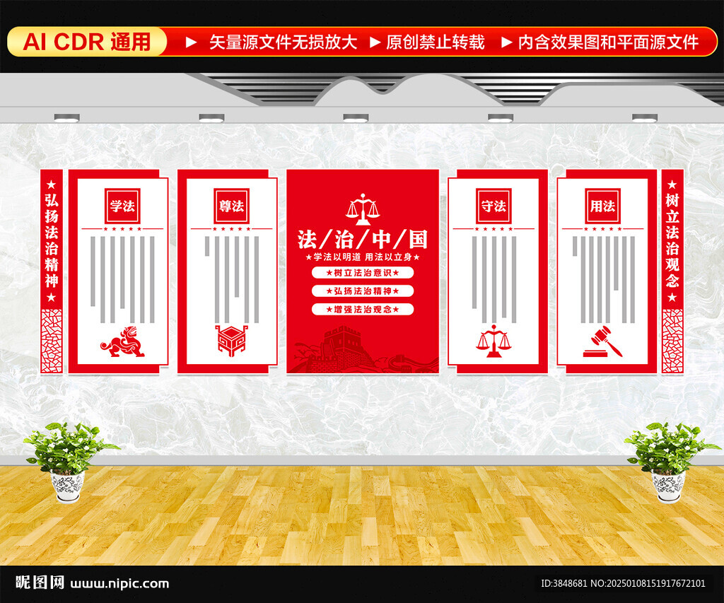 法治中国文化墙