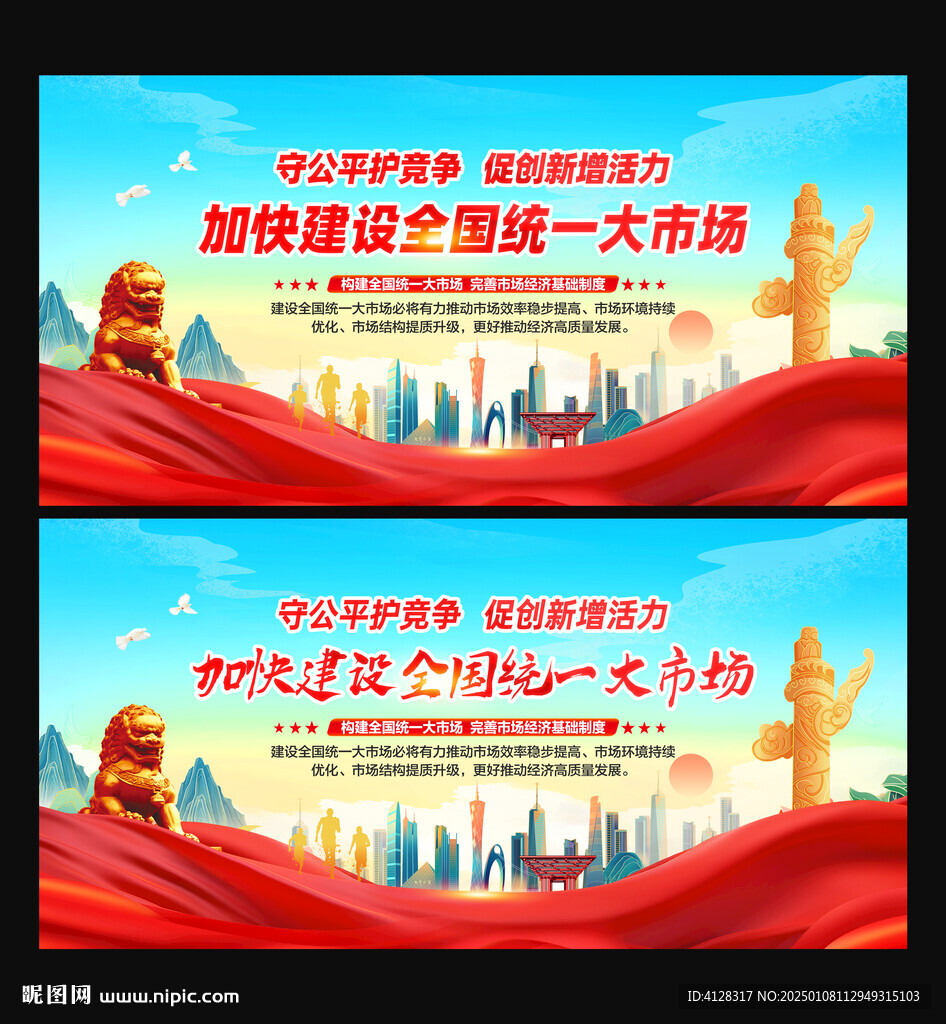 建议全国统一大市场