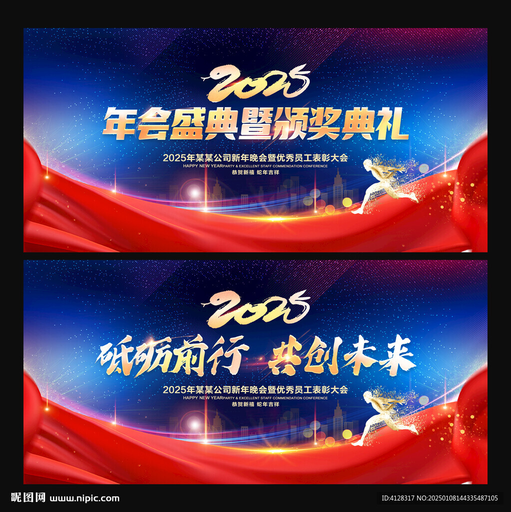 2025年会背景