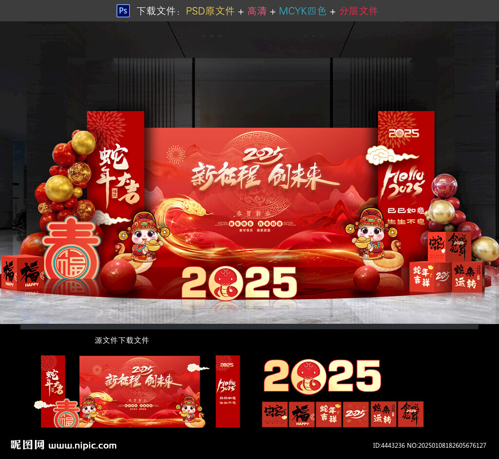 年会布置