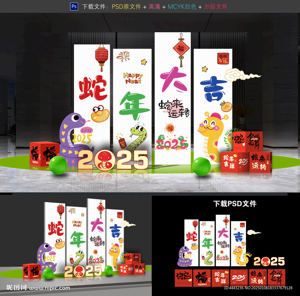 蛇年美陈布置