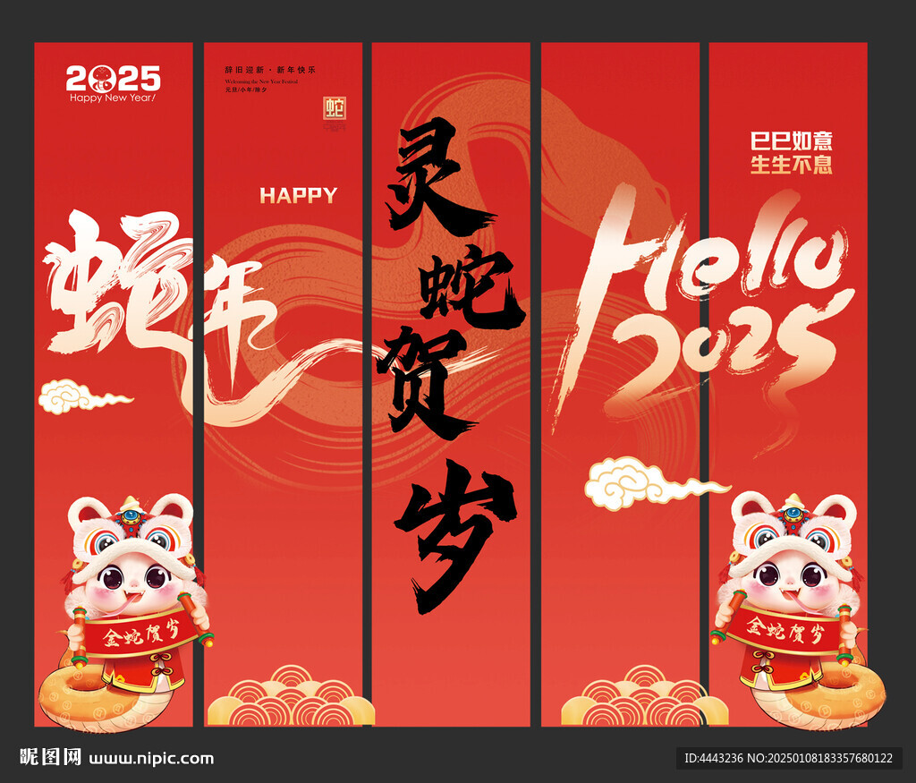 新年蛇年吊旗