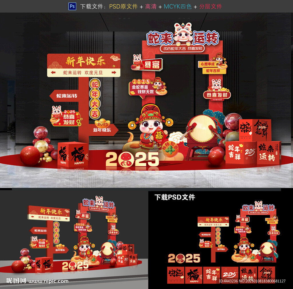 蛇年拍照框