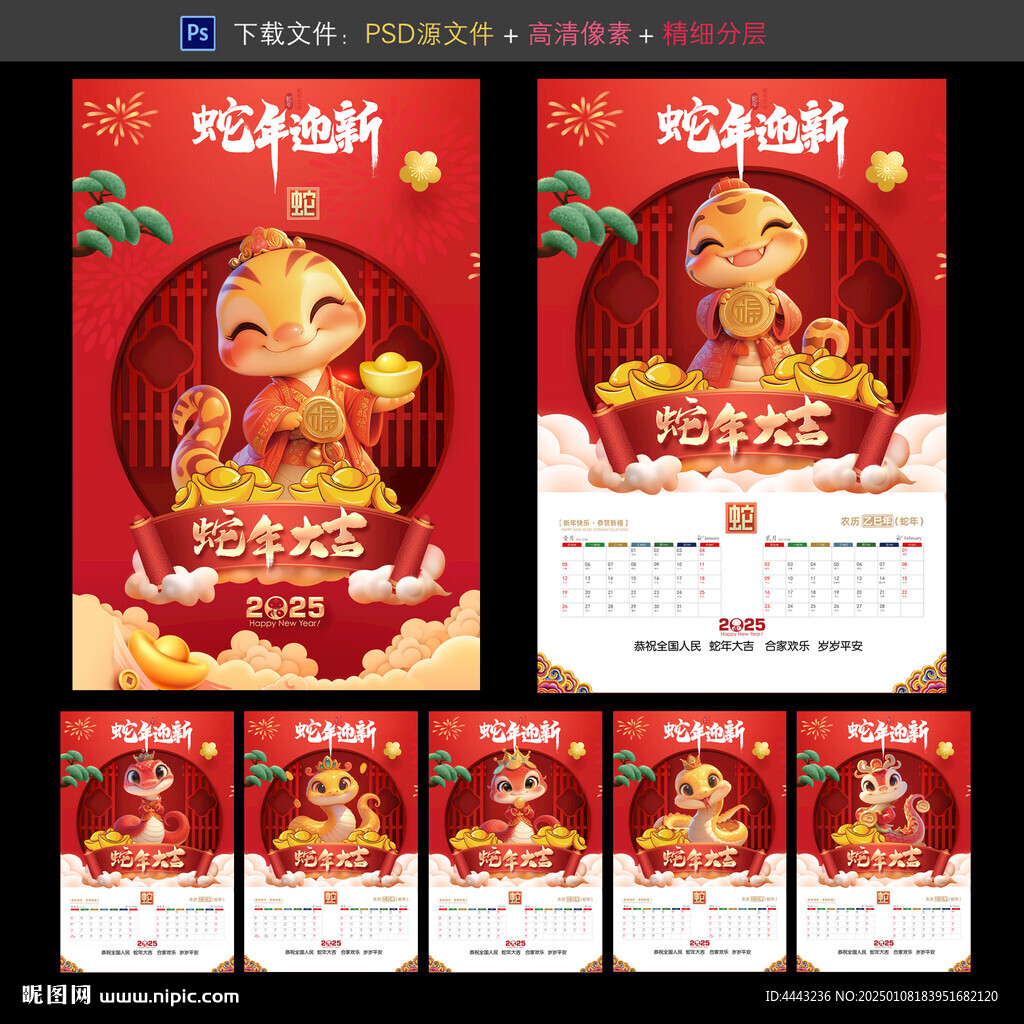 蛇年台历