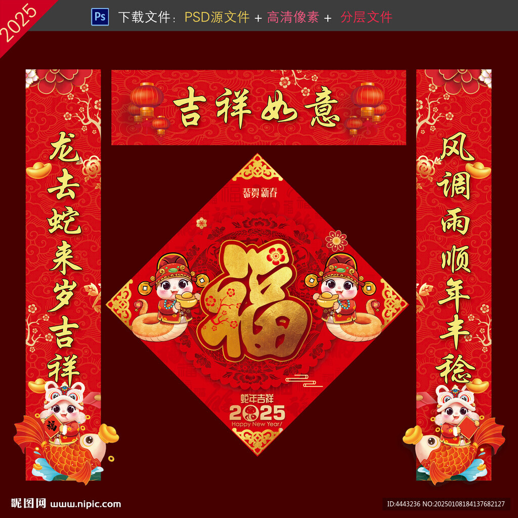 蛇年对联