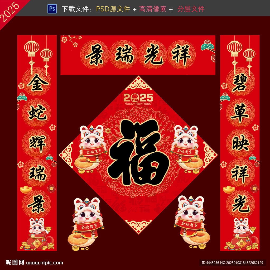 蛇年对联