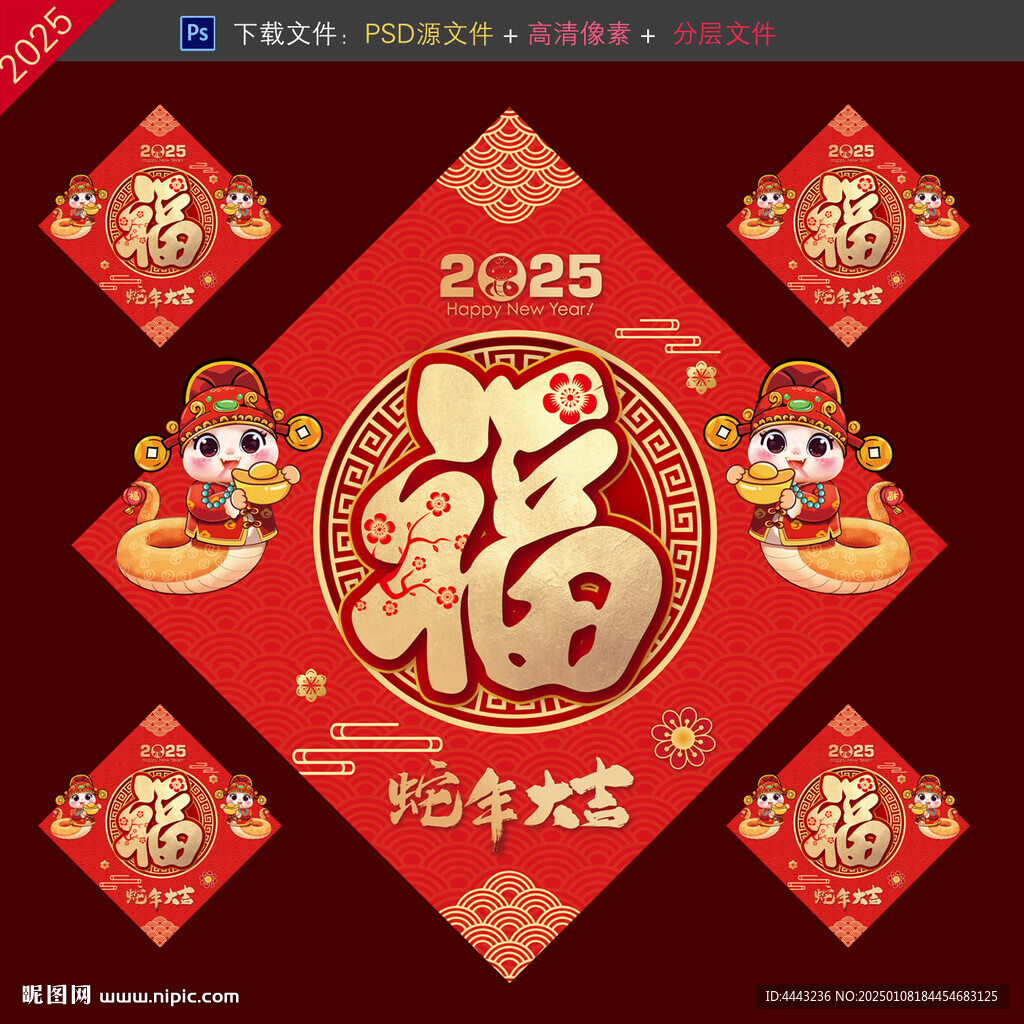 蛇年福字