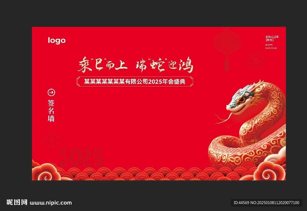 蛇年签到墙
