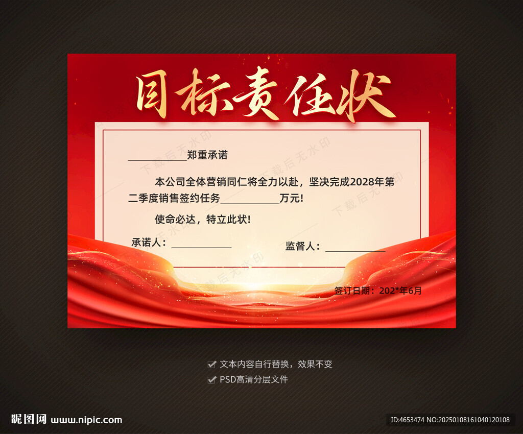 目标责任状