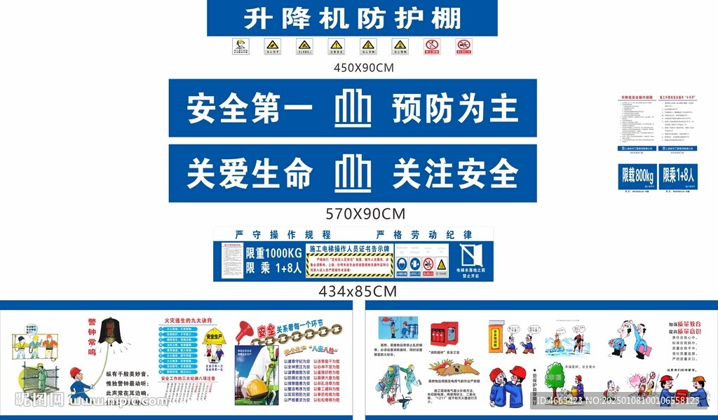 升降机棚 