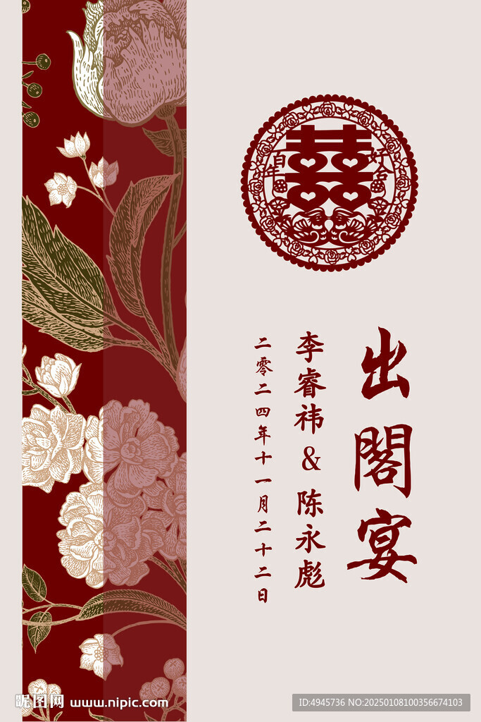 中式牡丹花 迎宾牌  中式婚礼
