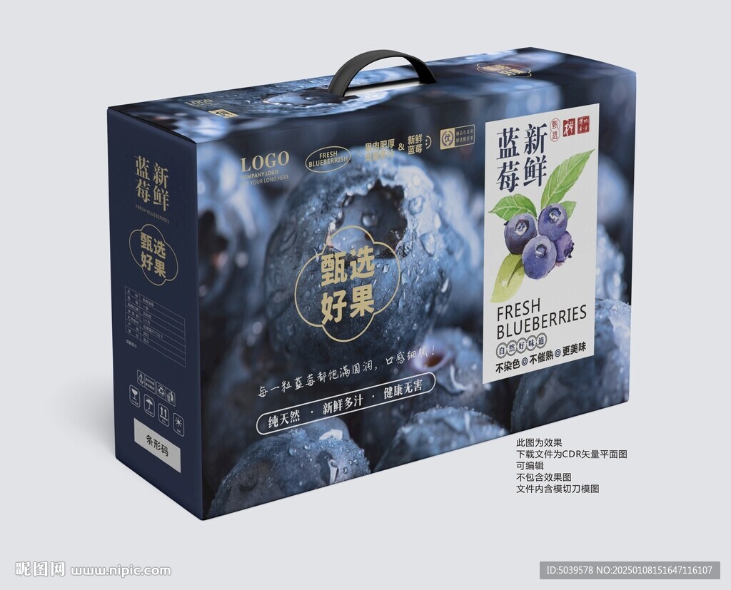 蓝莓包装礼盒
