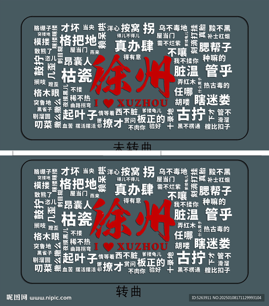徐州网红墙