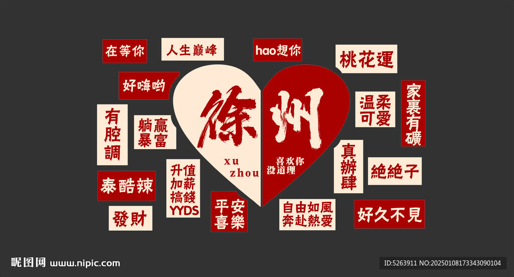 徐州网红墙