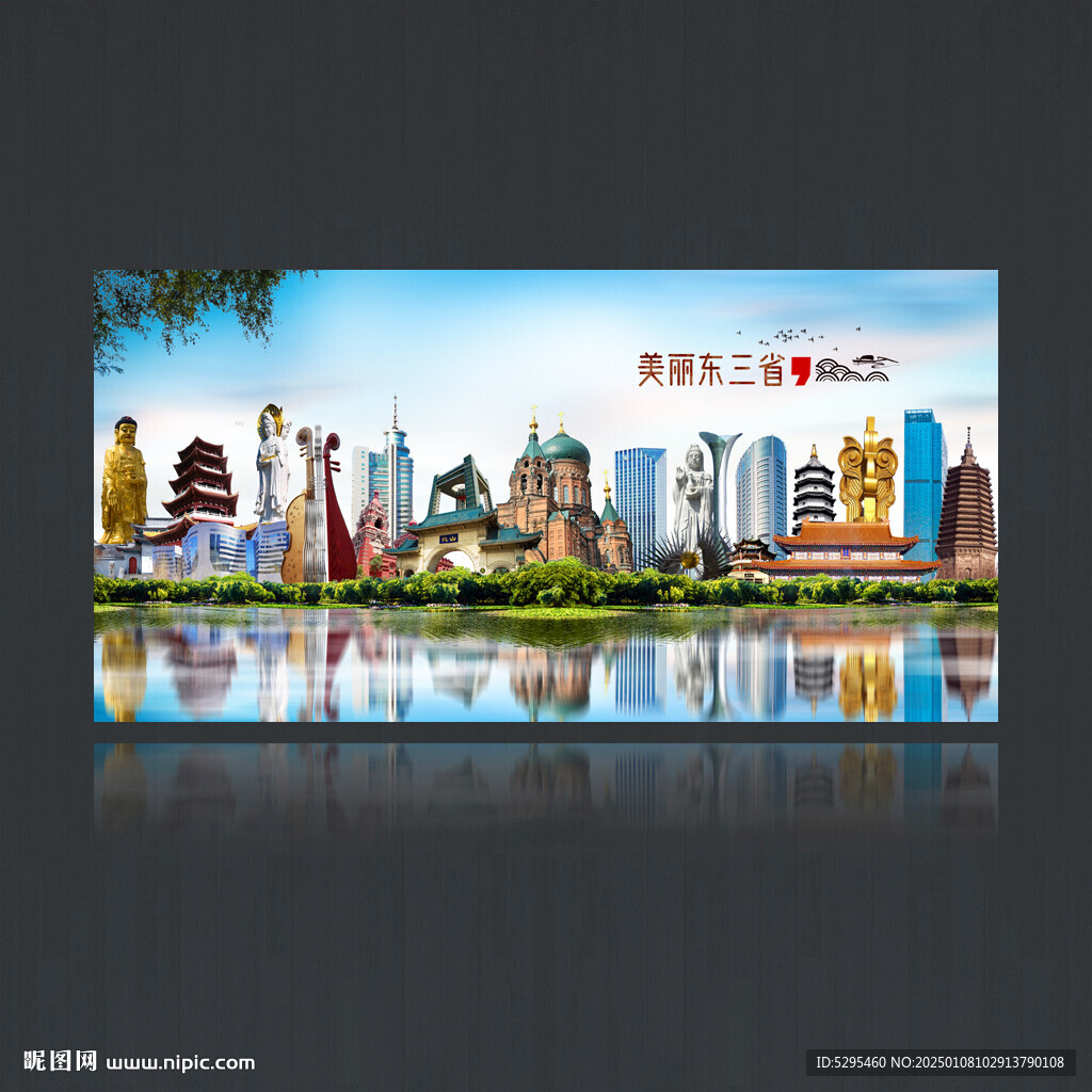 东三省