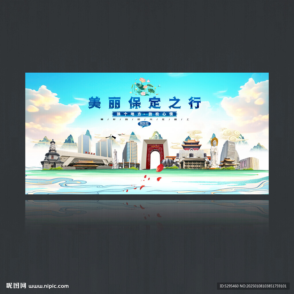 保定
