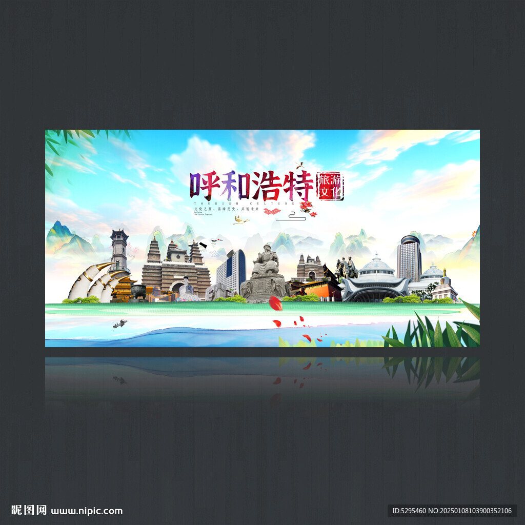 呼和浩特