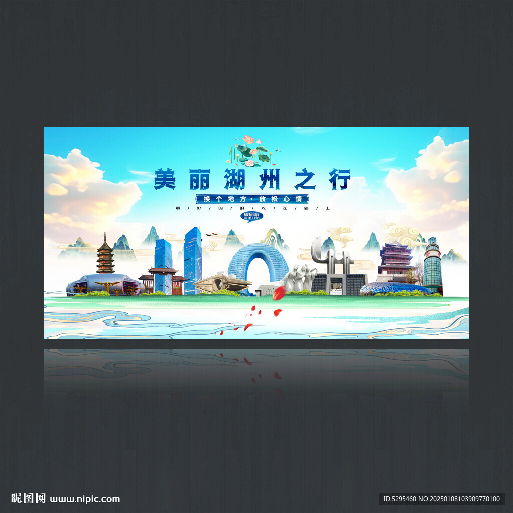 湖州