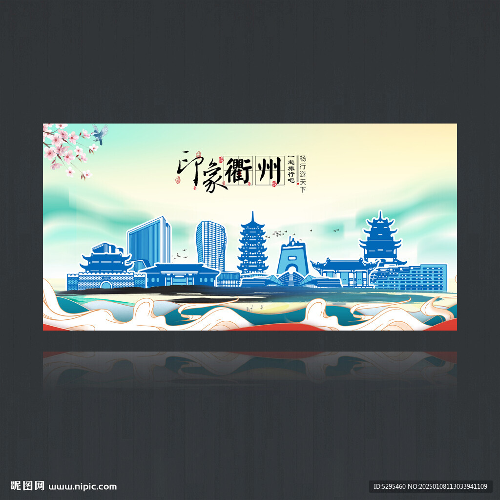 衢州