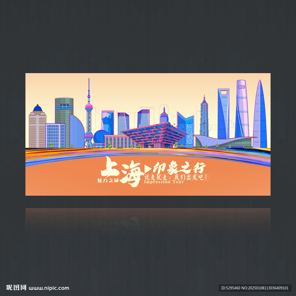 上海旅游海报