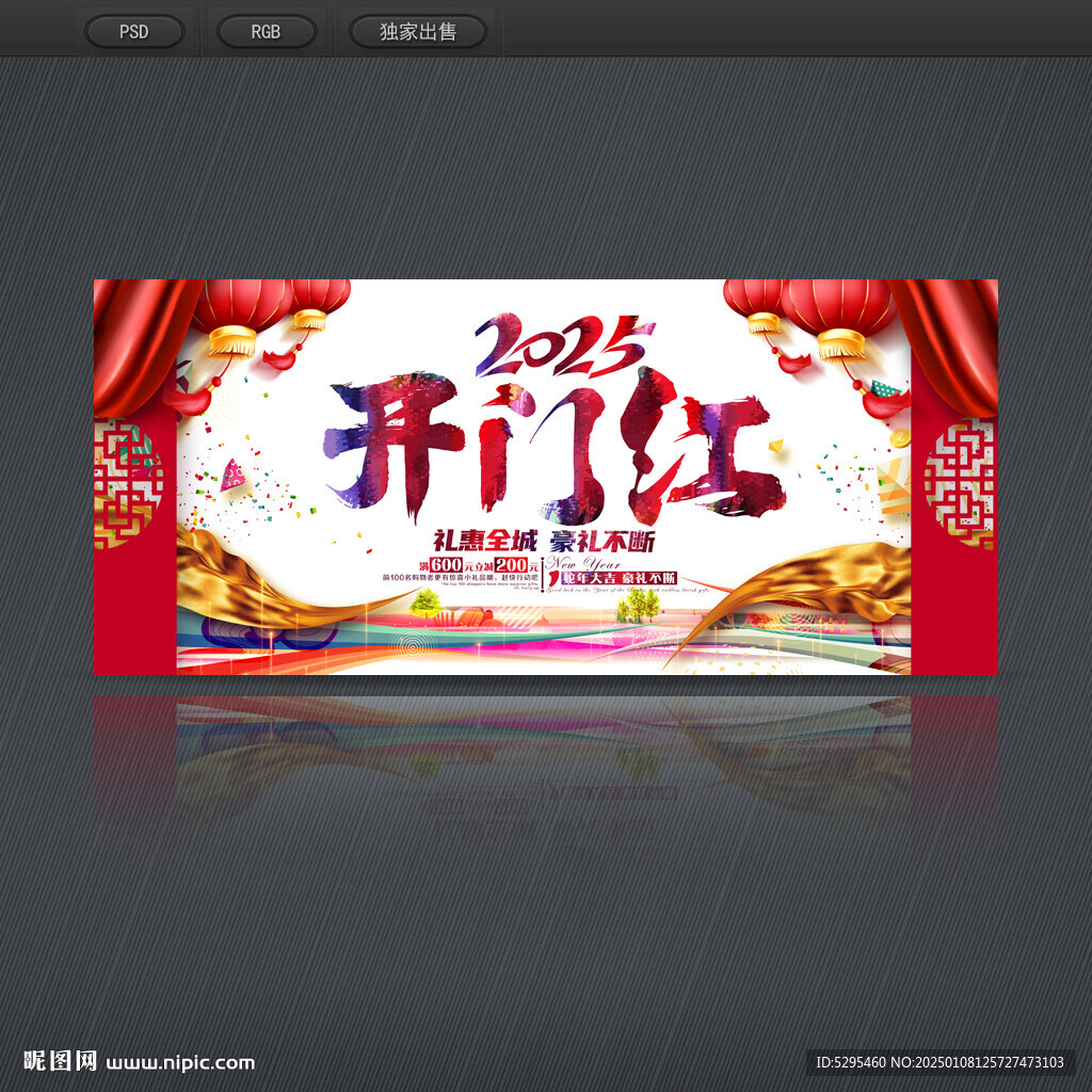 开门红