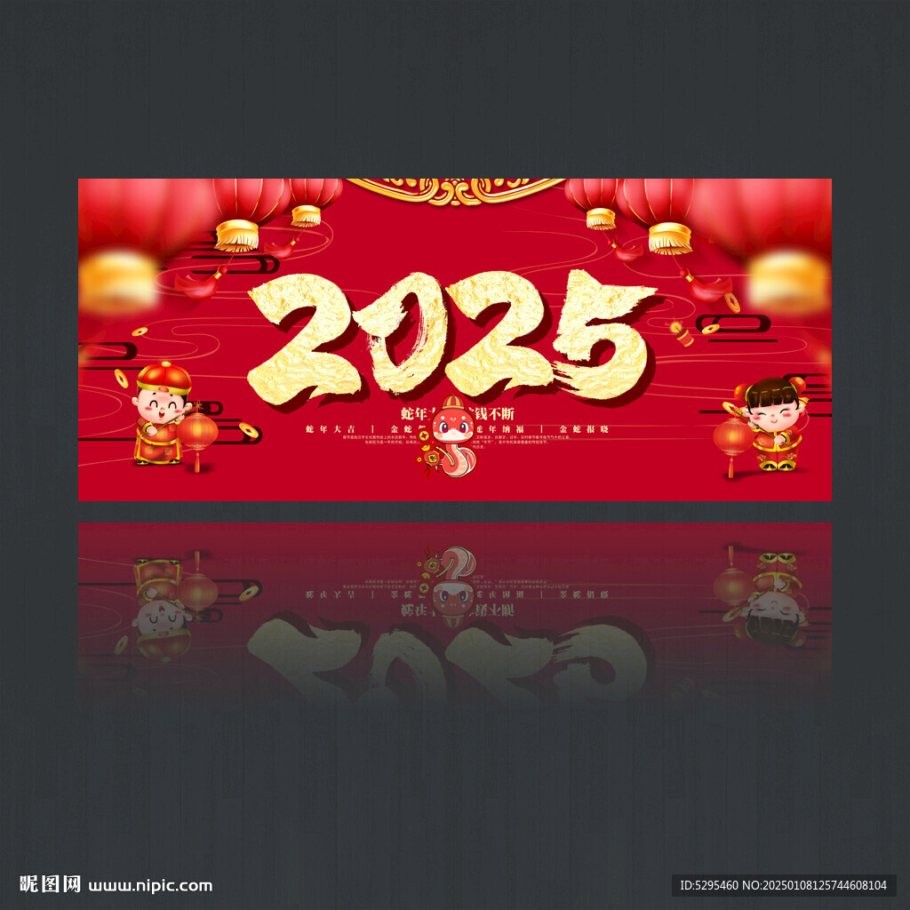 2025蛇年