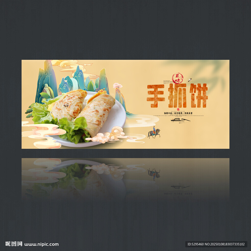 手抓饼