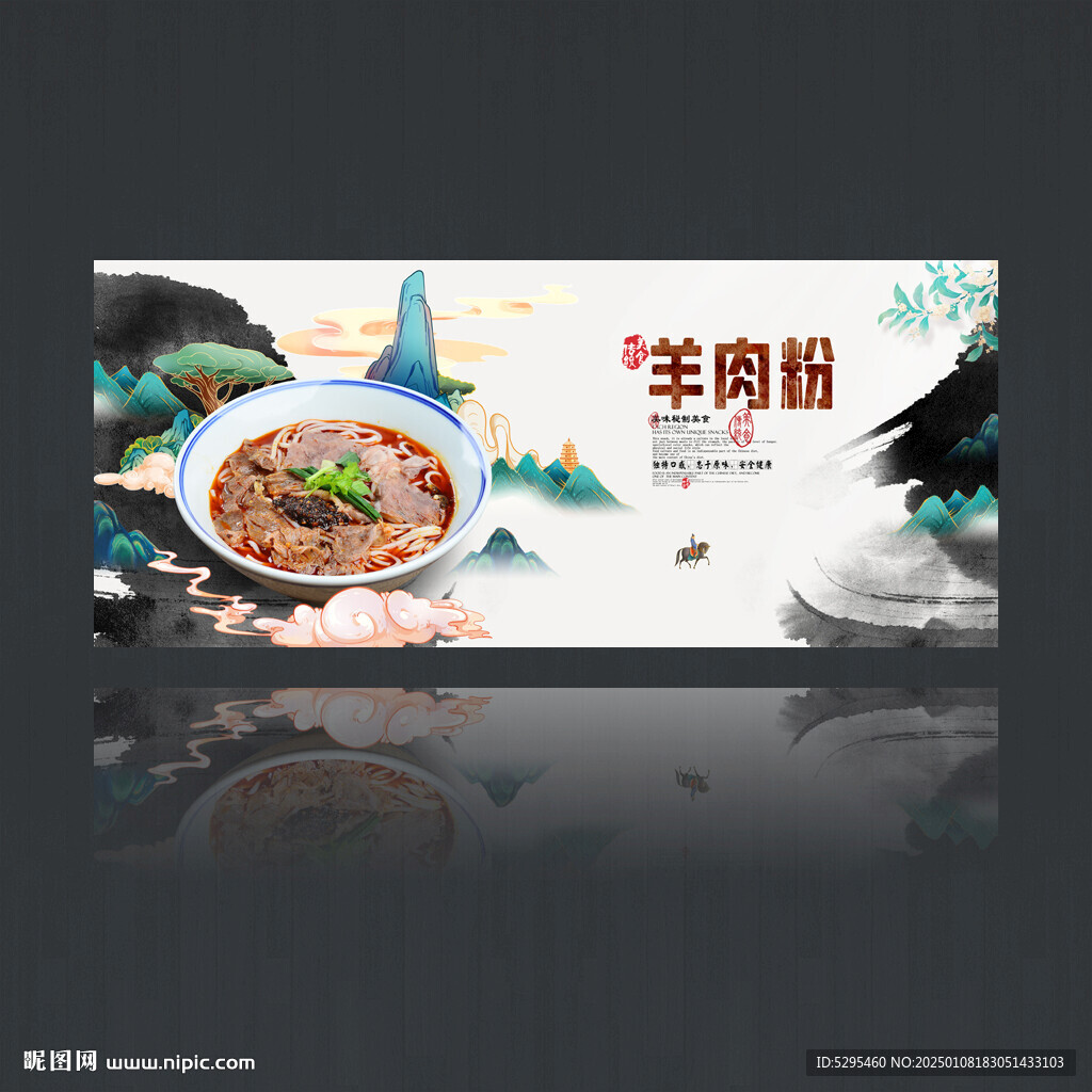 羊肉粉