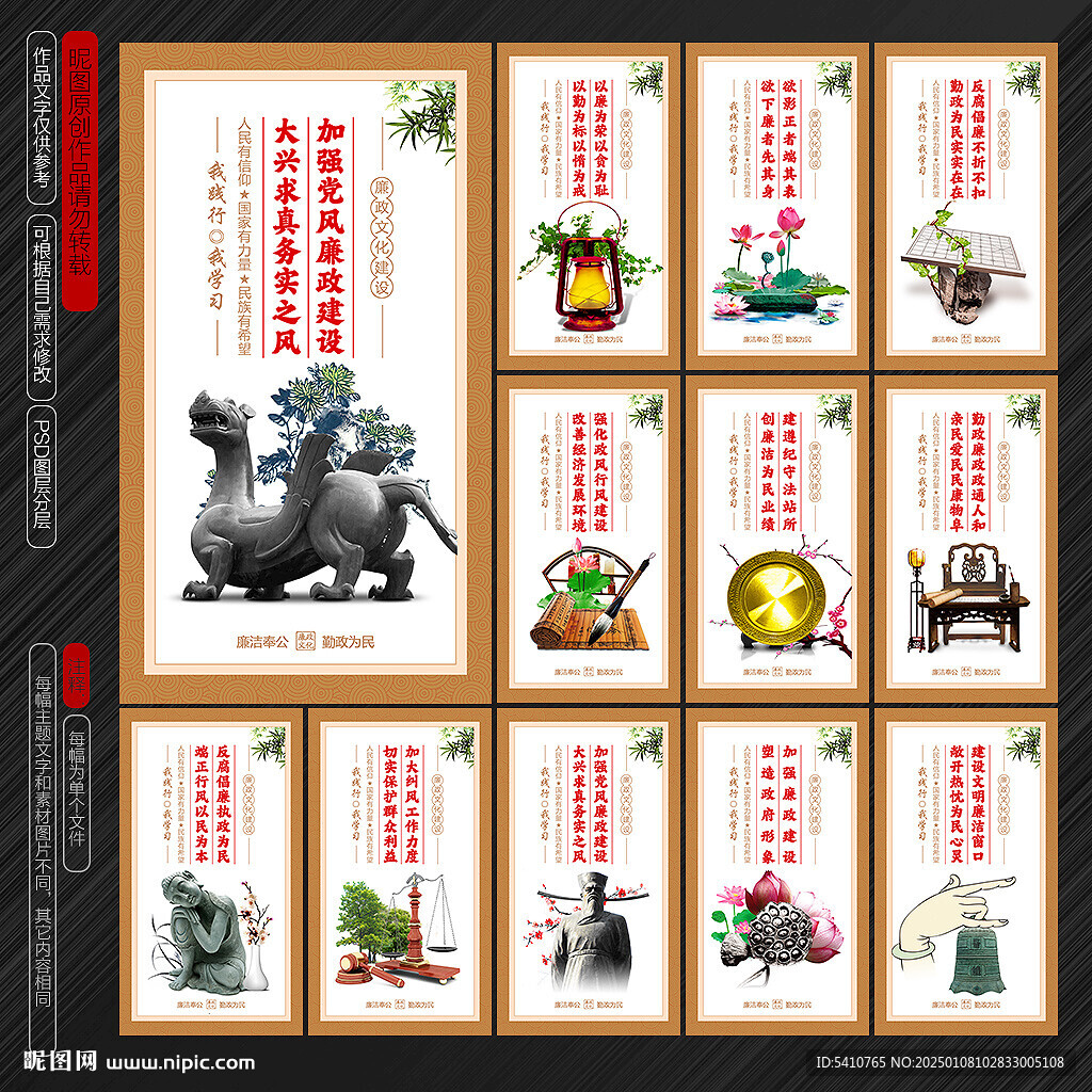 廉政