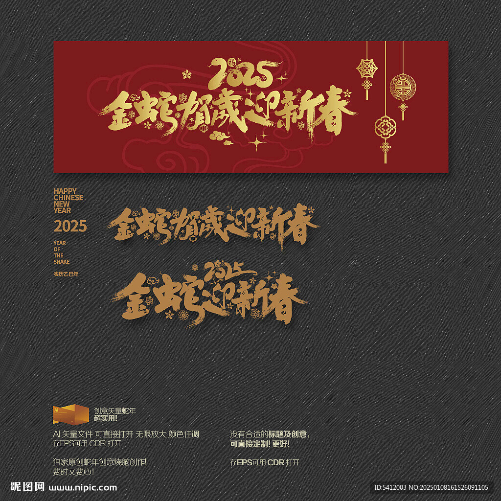 2025蛇年金蛇贺岁迎新春