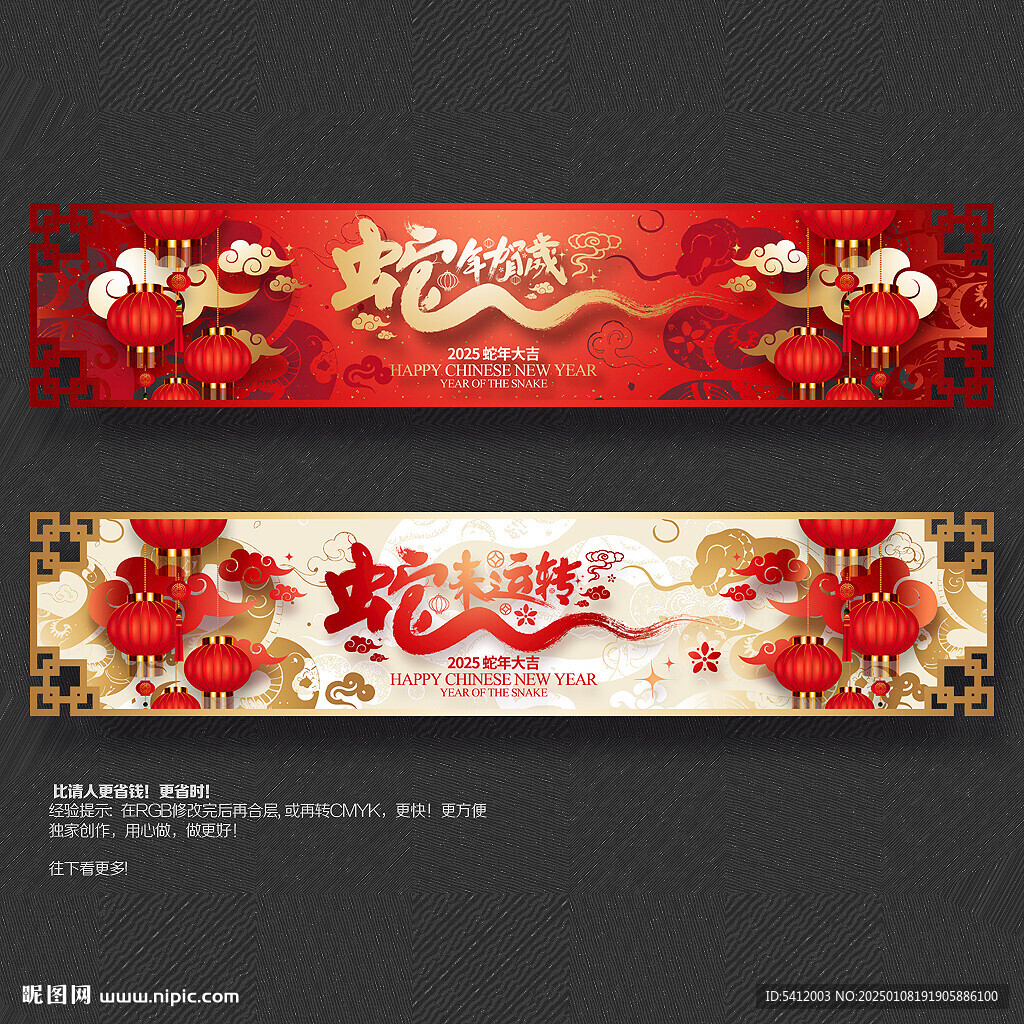 2025蛇年贺岁 蛇来运转吊旗