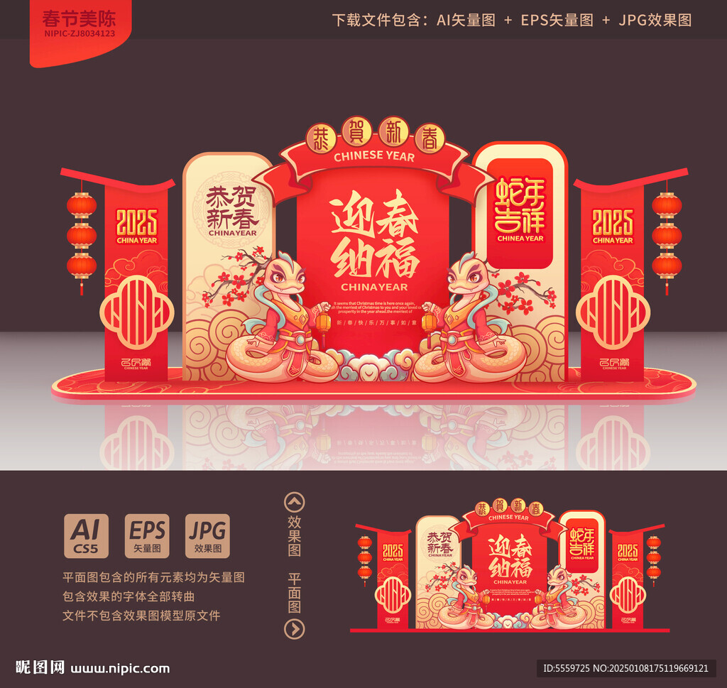 春节美陈