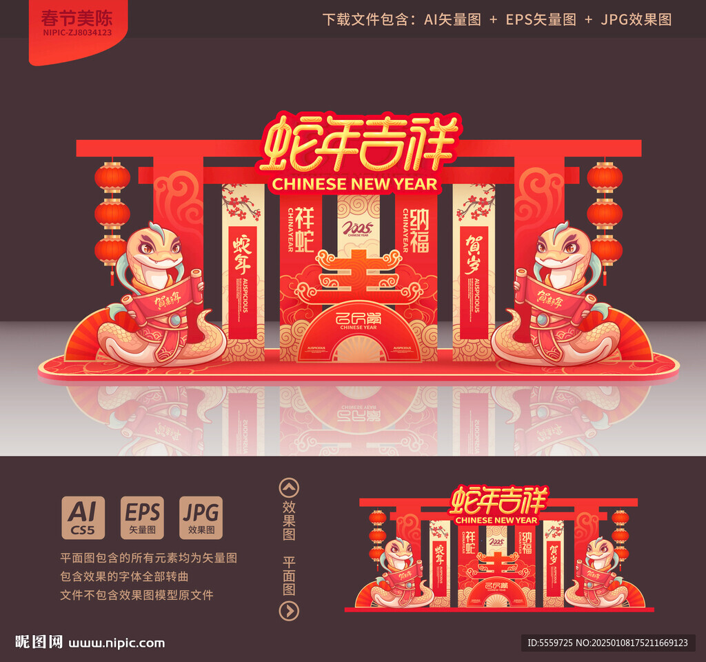 蛇年美陈