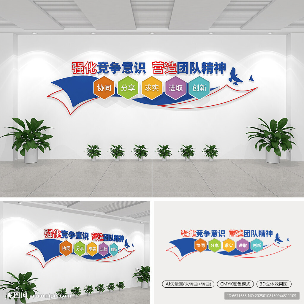企业标语文化墙