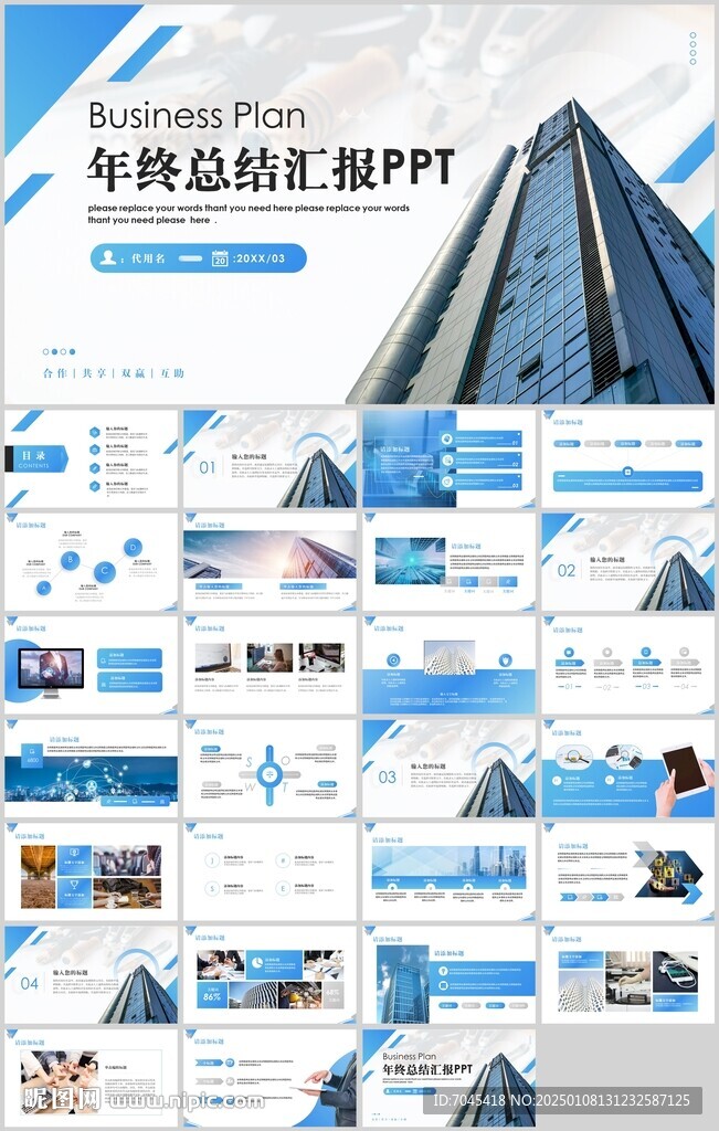 年终总结汇报PPT