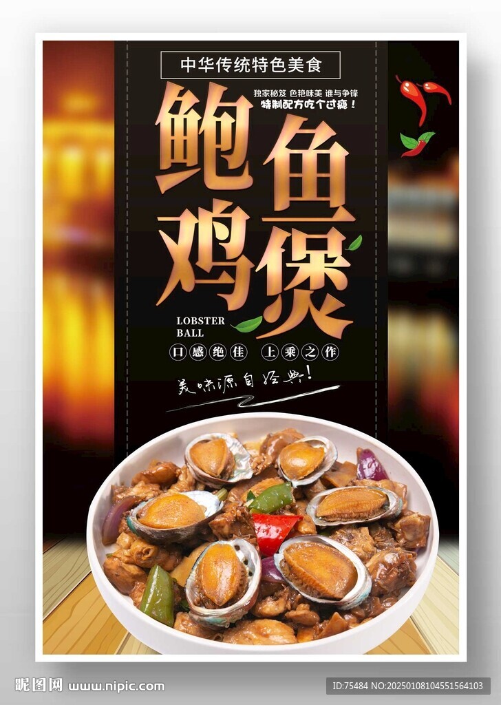 鲍鱼鸡煲