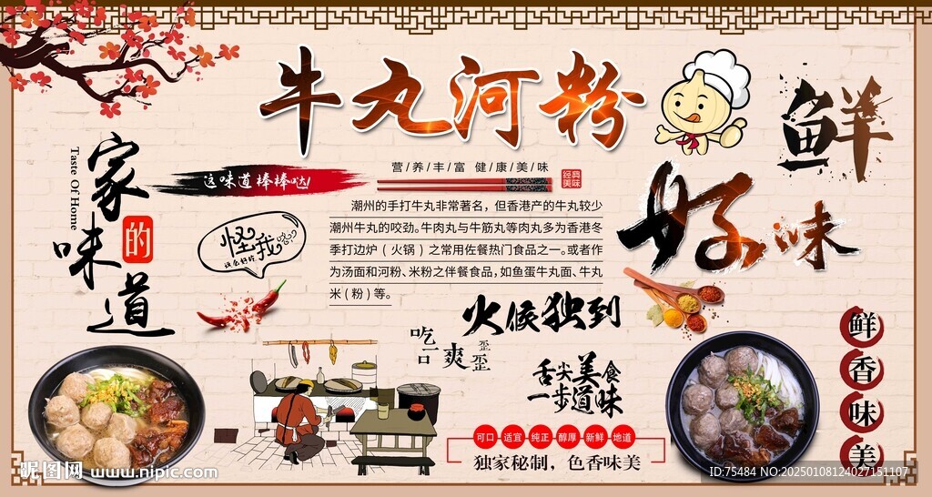 牛丸河粉