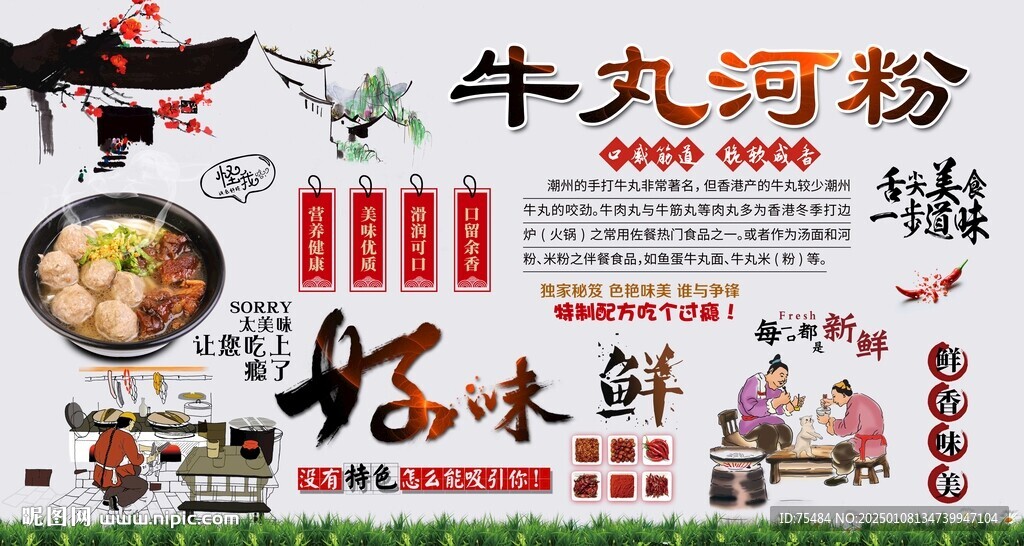 牛丸河粉