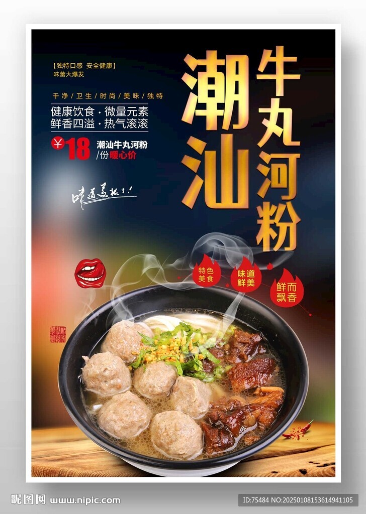 牛丸河粉