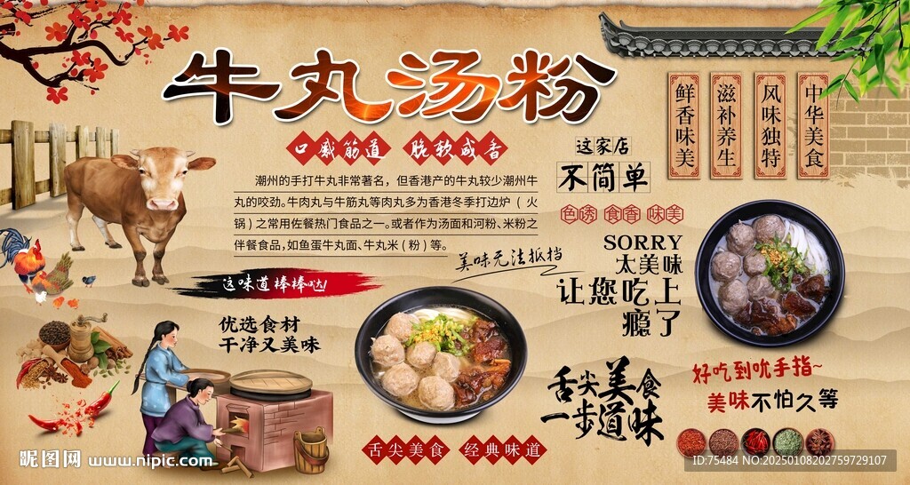 牛丸汤粉