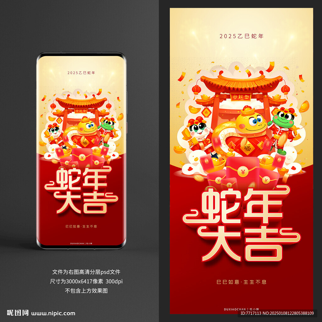蛇年大吉