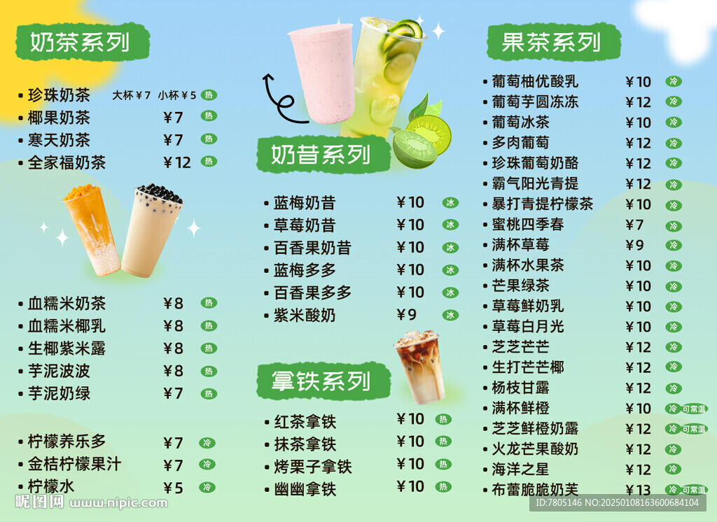 蓝梅奶昔夏日特饮